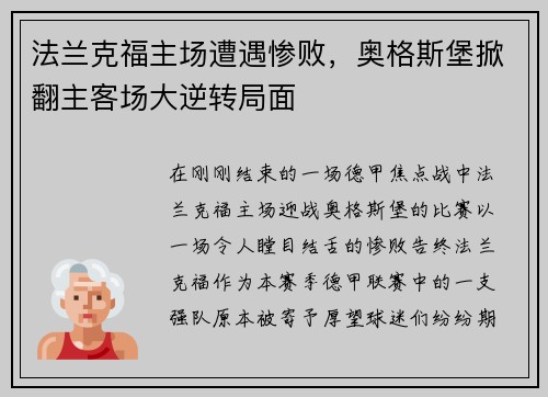 法兰克福主场遭遇惨败，奥格斯堡掀翻主客场大逆转局面
