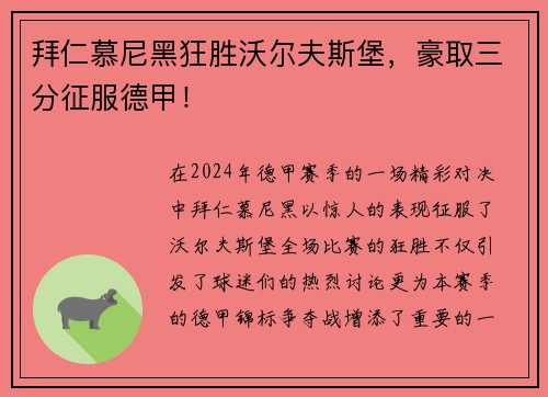 拜仁慕尼黑狂胜沃尔夫斯堡，豪取三分征服德甲！