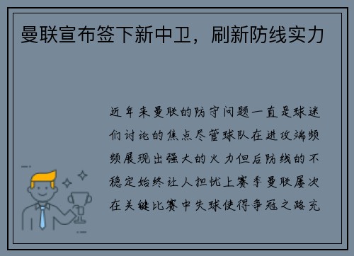 曼联宣布签下新中卫，刷新防线实力